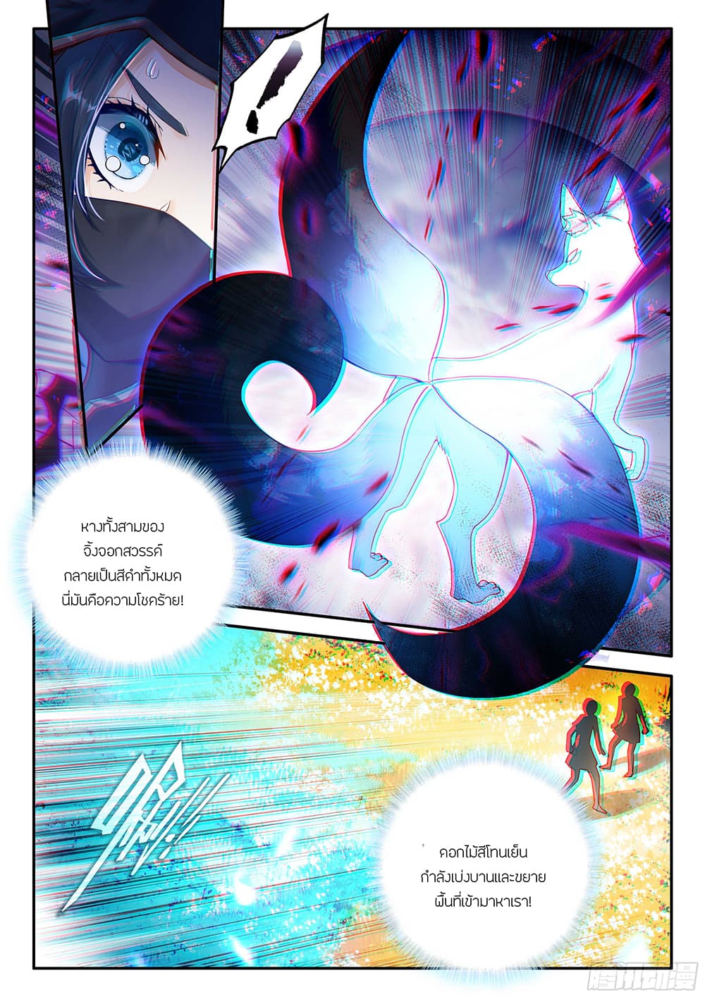 Douluo Dalu 5 - Rebirth of Tang San page 9