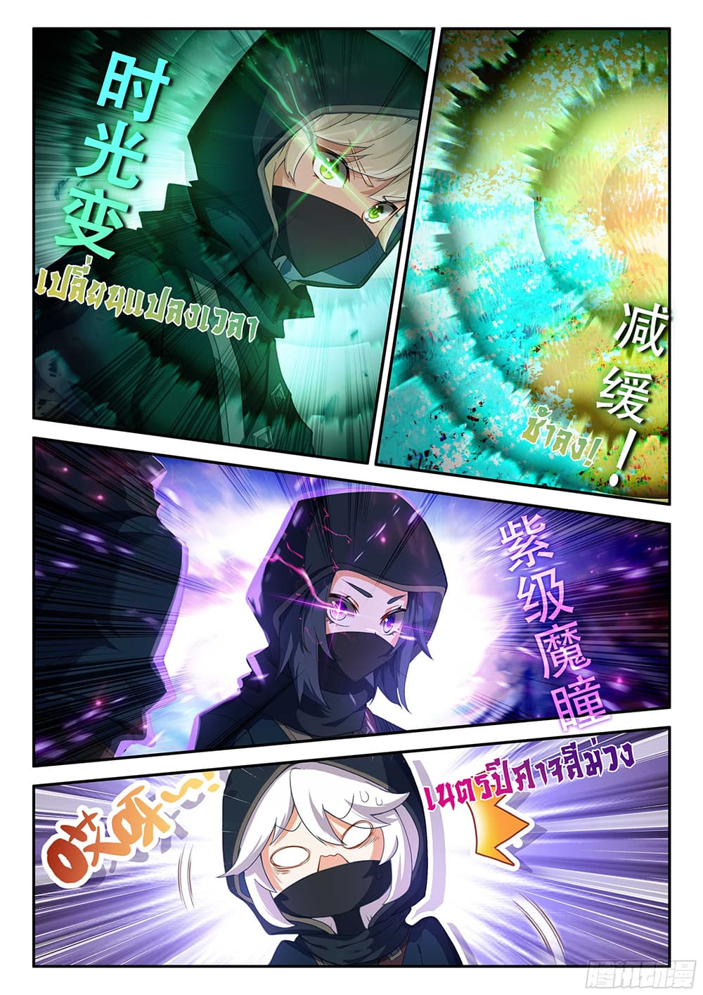 Douluo Dalu 5 - Rebirth of Tang San page 10