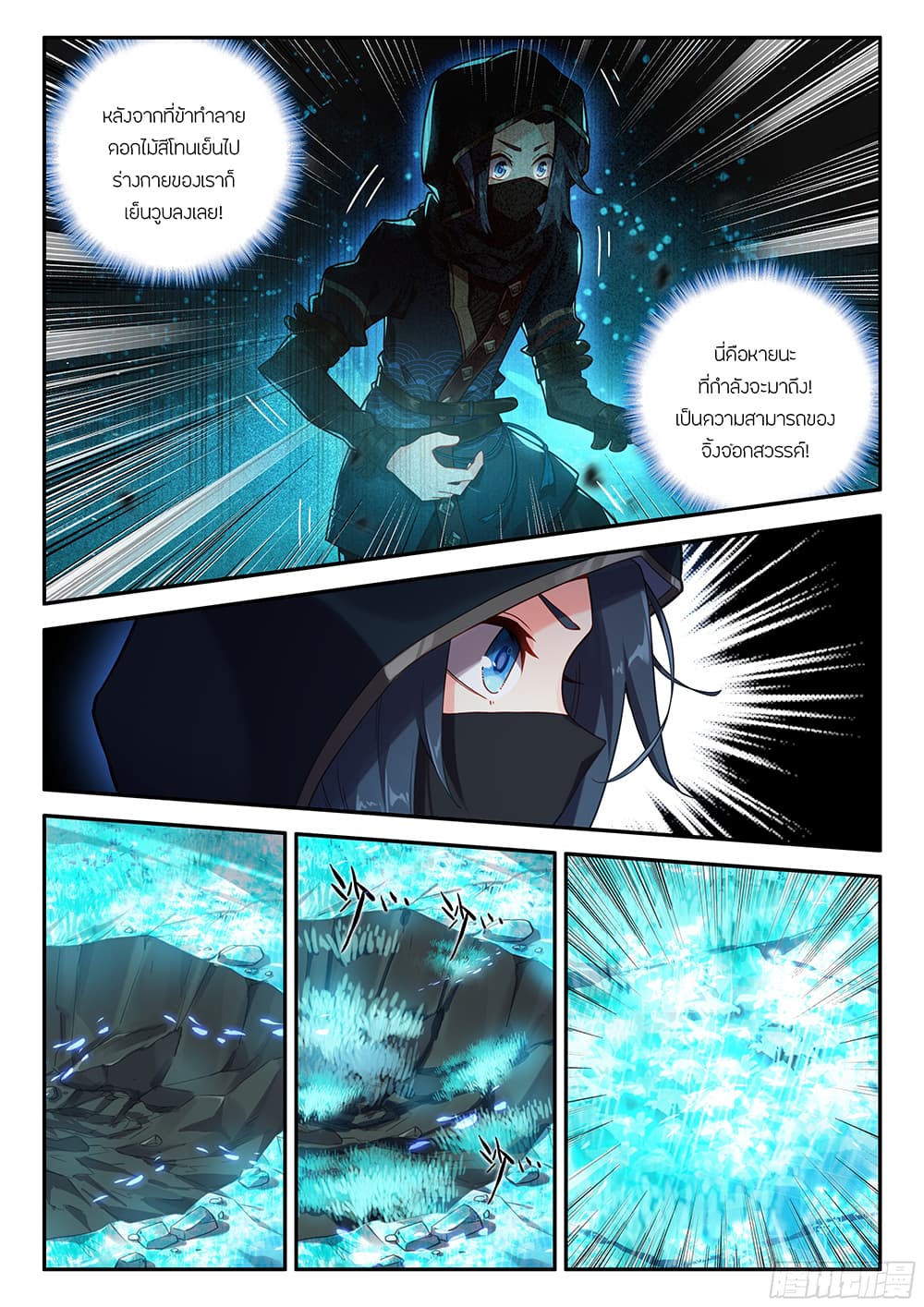 Douluo Dalu 5 - Rebirth of Tang San page 3