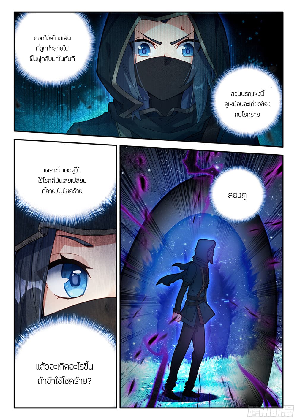 Douluo Dalu 5 - Rebirth of Tang San page 4