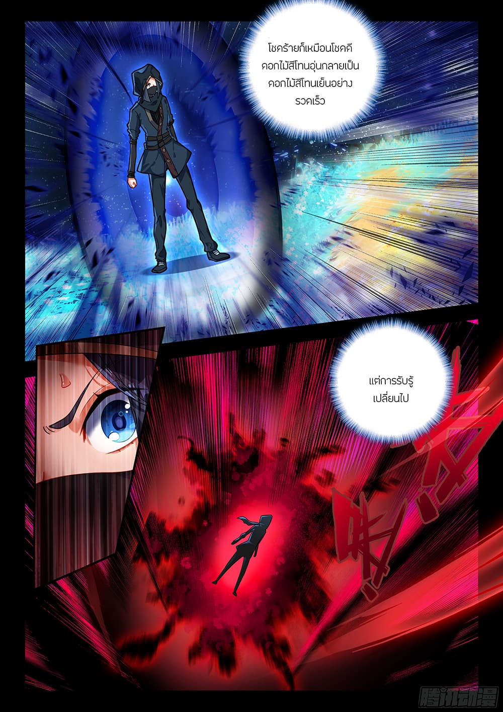 Douluo Dalu 5 - Rebirth of Tang San page 5