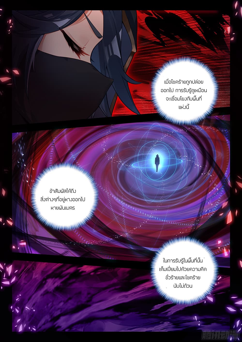 Douluo Dalu 5 - Rebirth of Tang San page 6
