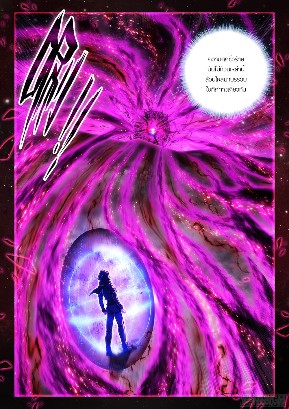 Douluo Dalu 5 - Rebirth of Tang San page 7