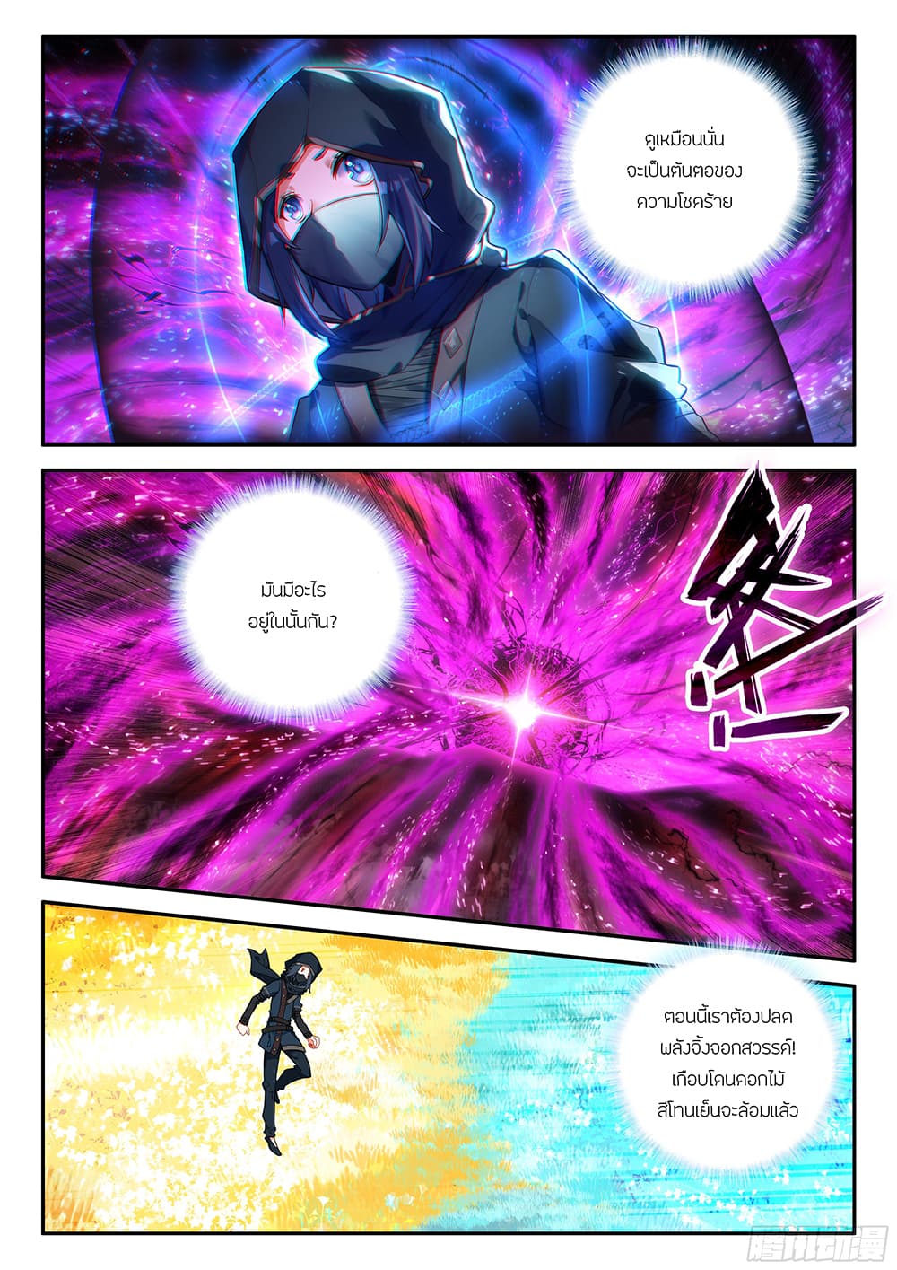 Douluo Dalu 5 - Rebirth of Tang San page 8