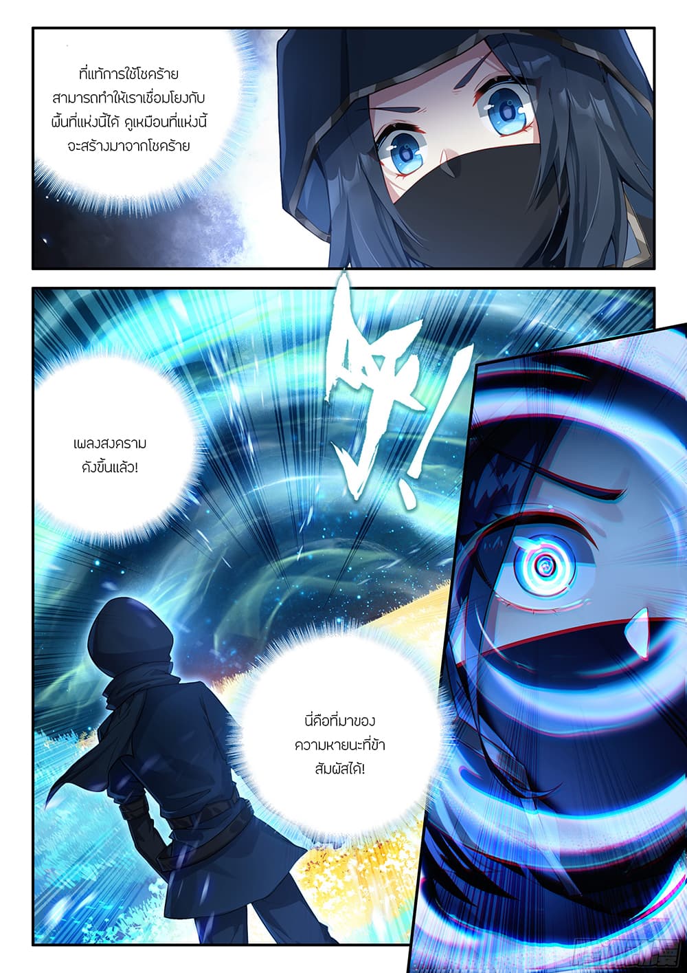 Douluo Dalu 5 - Rebirth of Tang San page 9