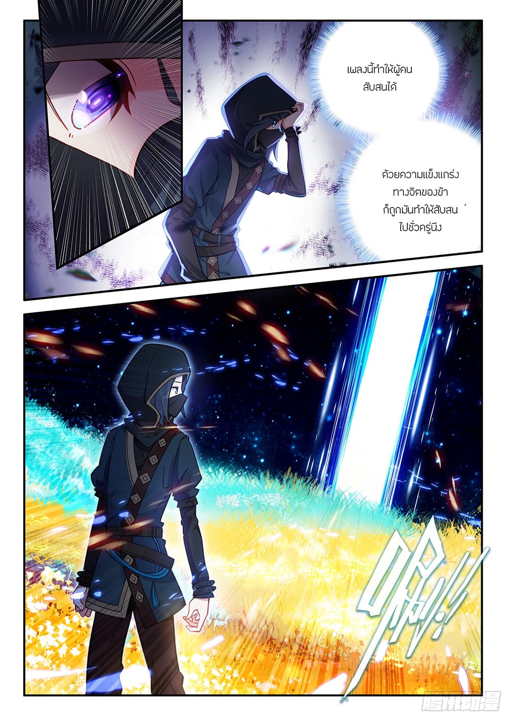 Douluo Dalu 5 - Rebirth of Tang San page 10