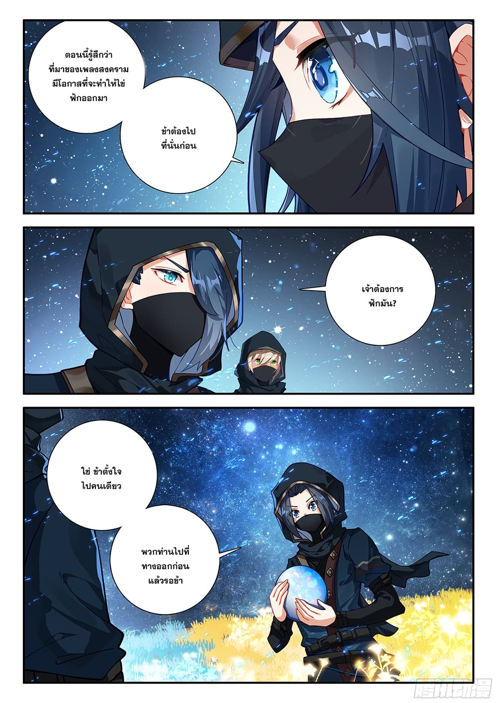 Douluo Dalu 5 - Rebirth of Tang San page 3