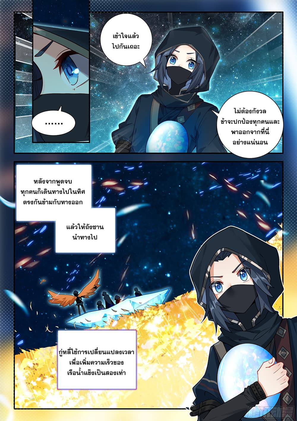 Douluo Dalu 5 - Rebirth of Tang San page 5