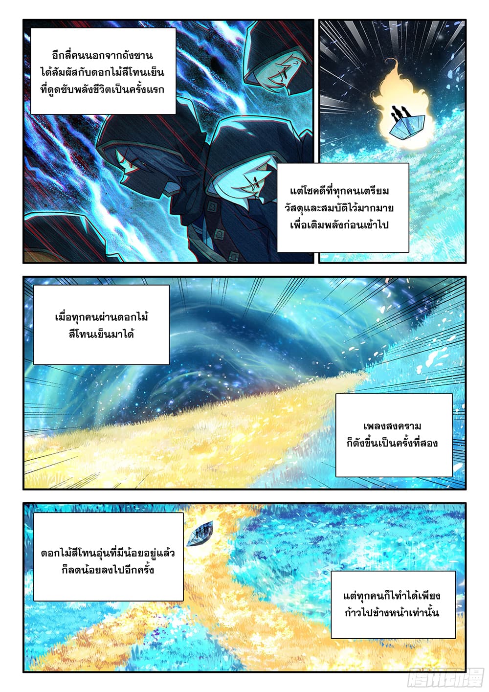 Douluo Dalu 5 - Rebirth of Tang San page 7