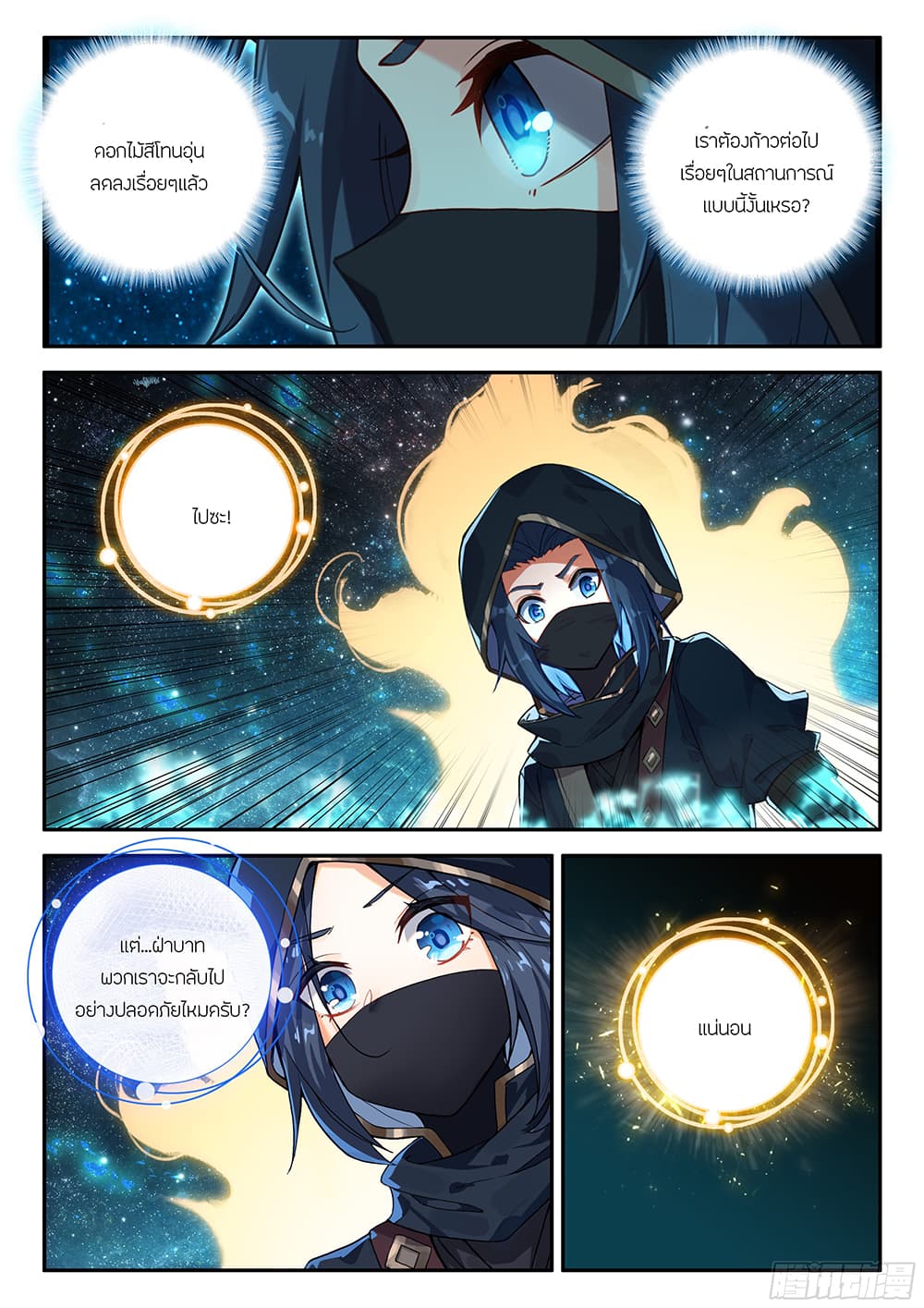 Douluo Dalu 5 - Rebirth of Tang San page 8