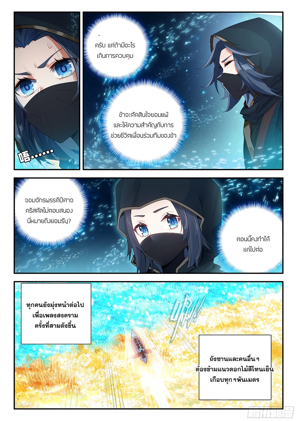 Douluo Dalu 5 - Rebirth of Tang San page 9