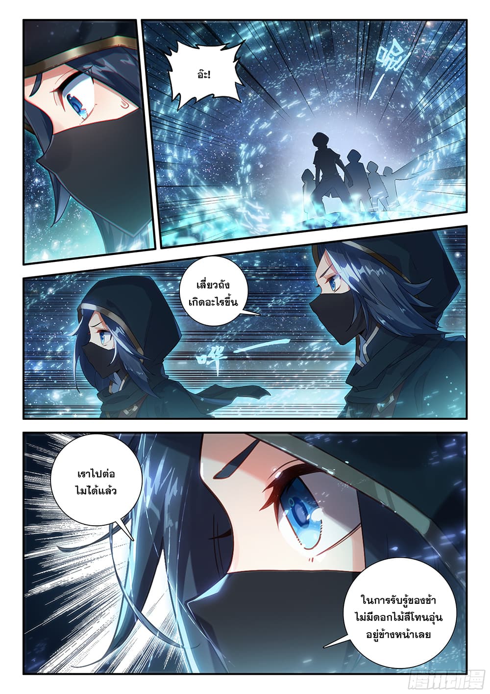 Douluo Dalu 5 - Rebirth of Tang San page 10