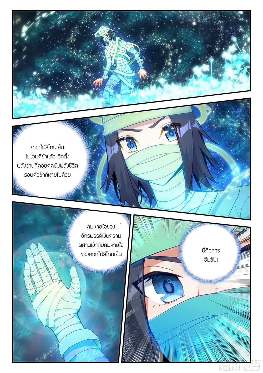 Douluo Dalu 5 - Rebirth of Tang San page 3