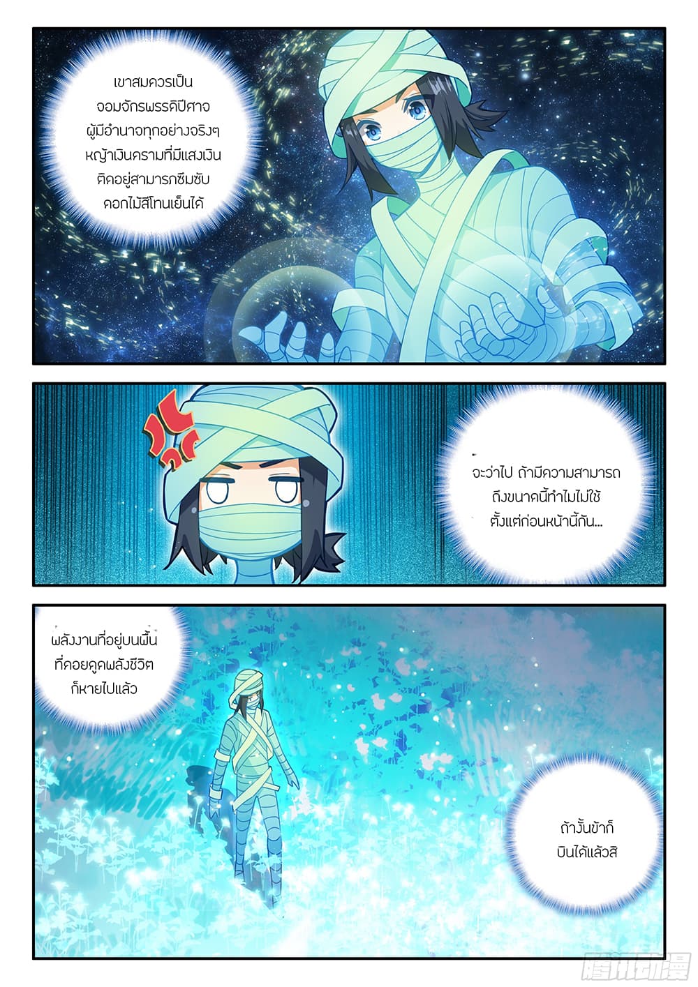 Douluo Dalu 5 - Rebirth of Tang San page 4