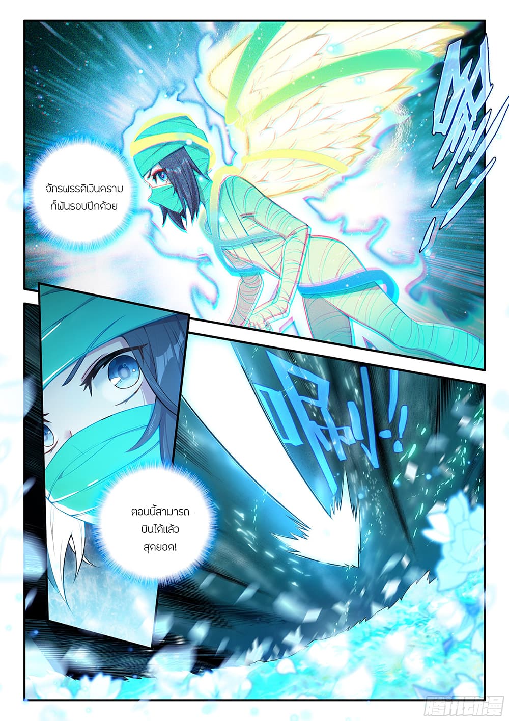 Douluo Dalu 5 - Rebirth of Tang San page 6