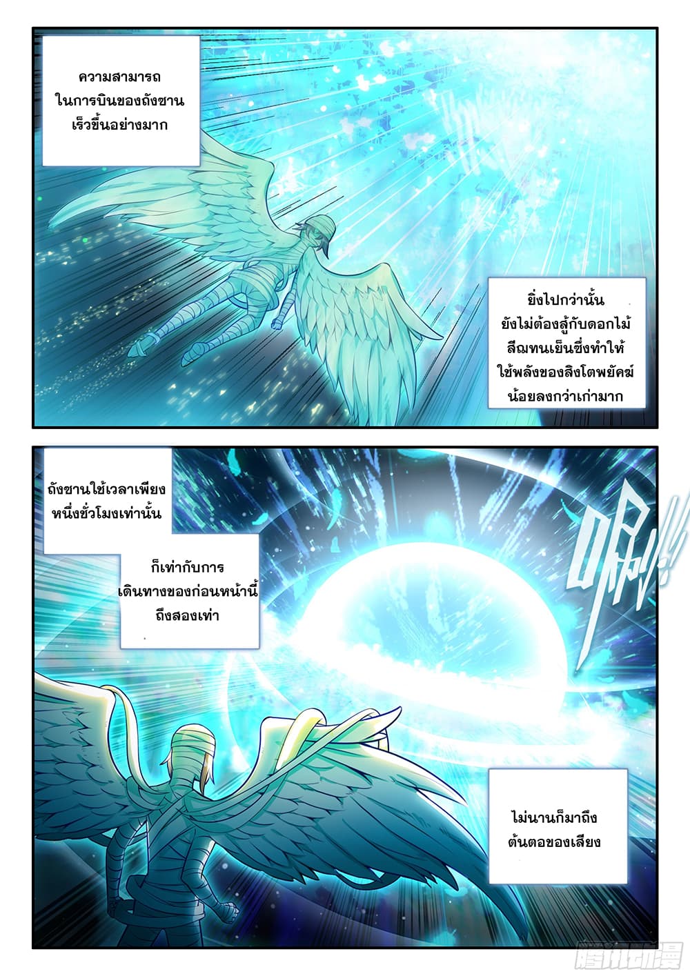 Douluo Dalu 5 - Rebirth of Tang San page 7