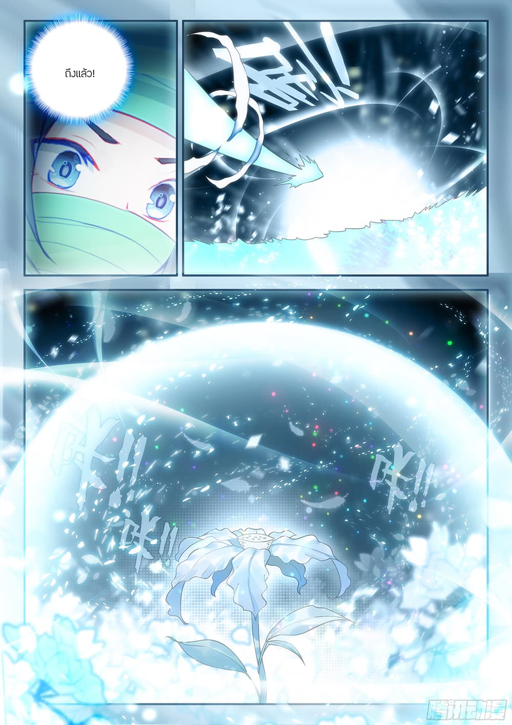 Douluo Dalu 5 - Rebirth of Tang San page 8