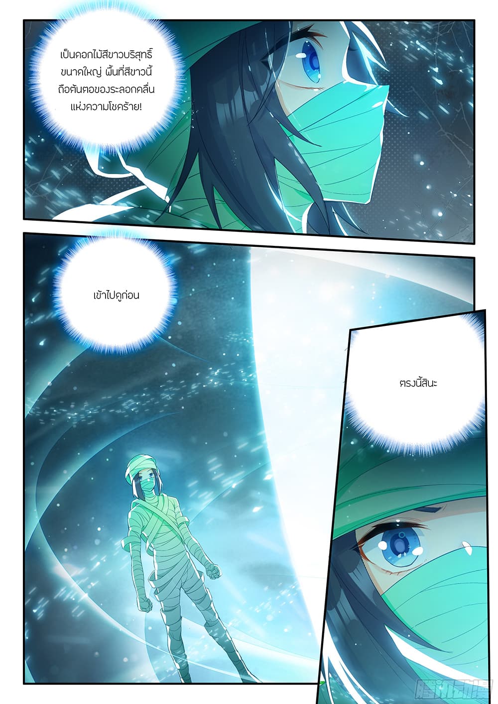 Douluo Dalu 5 - Rebirth of Tang San page 10