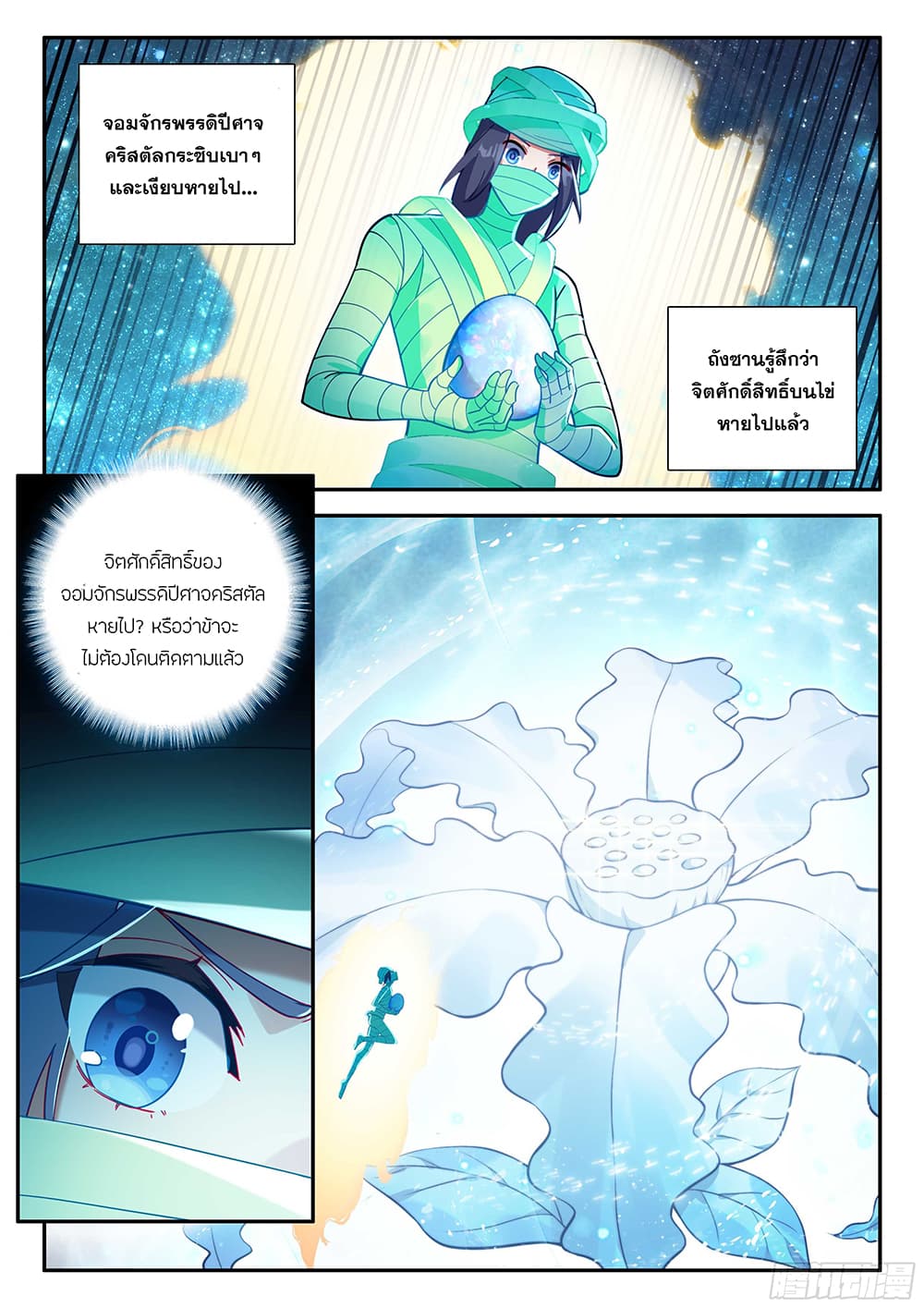 Douluo Dalu 5 - Rebirth of Tang San page 4