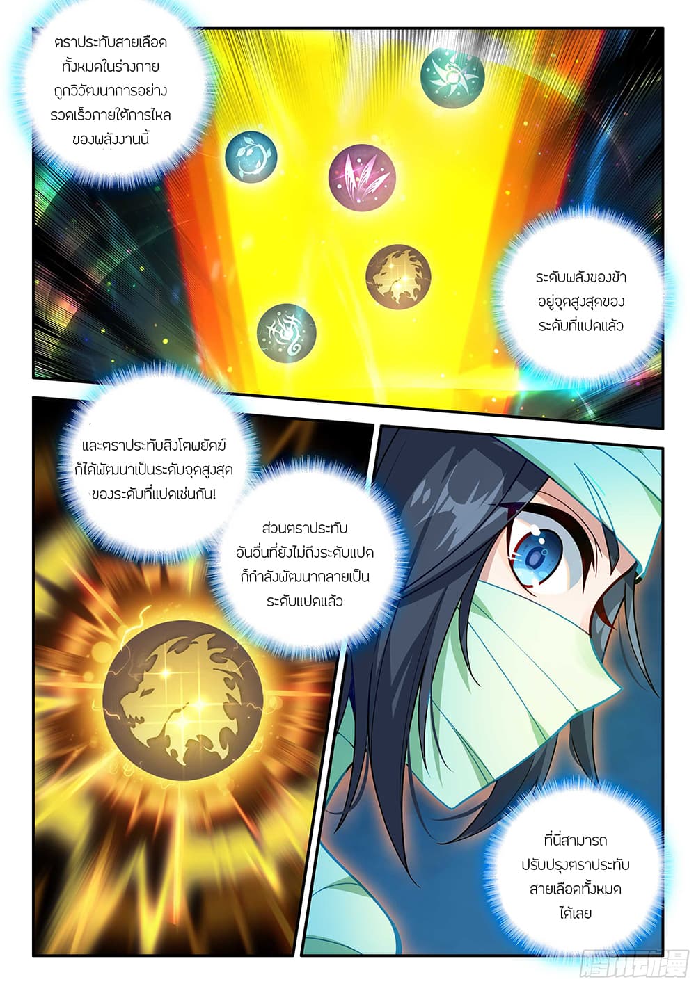 Douluo Dalu 5 - Rebirth of Tang San page 6