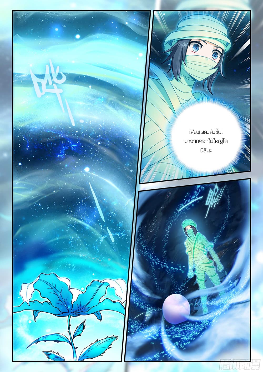 Douluo Dalu 5 - Rebirth of Tang San page 8