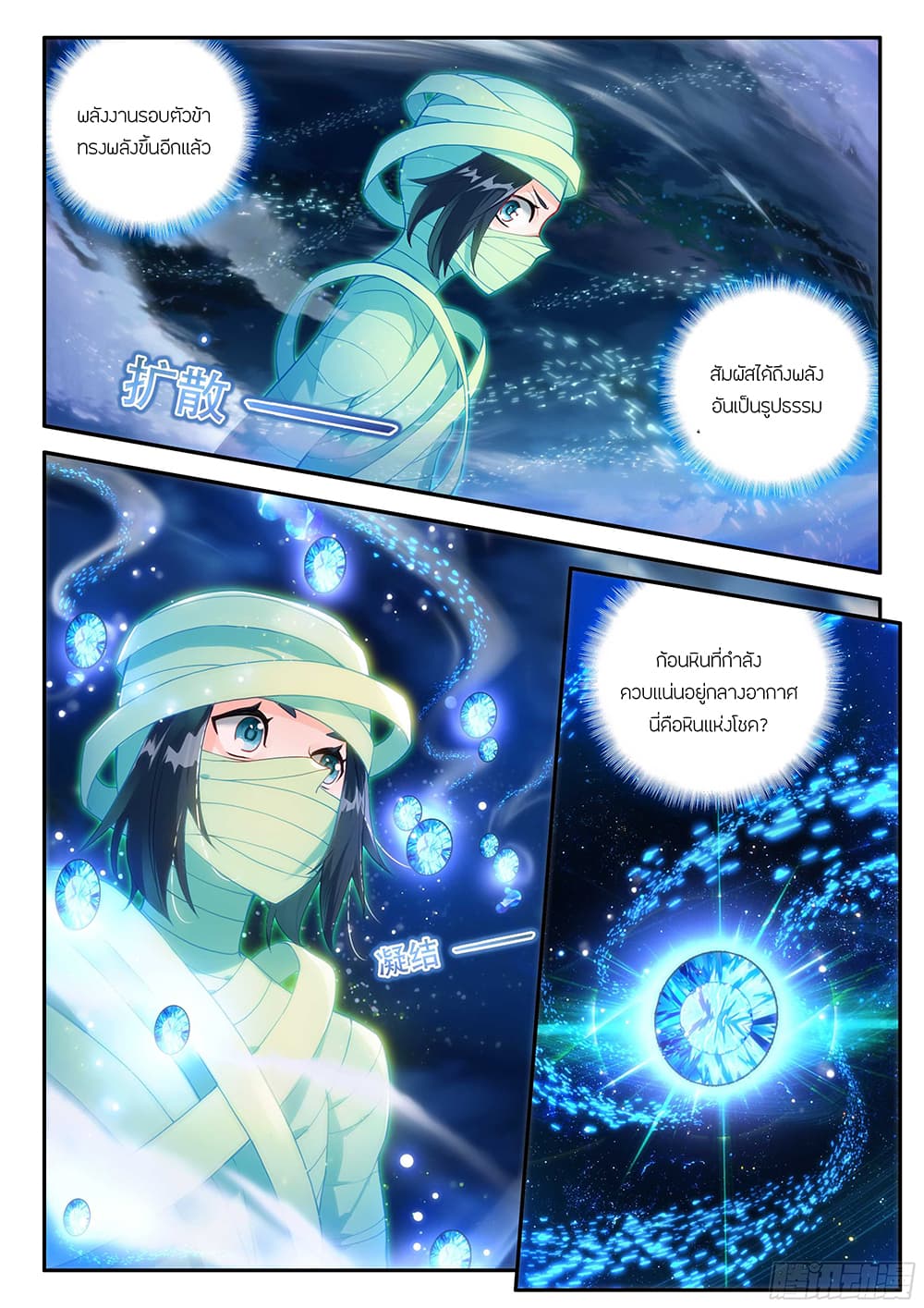Douluo Dalu 5 - Rebirth of Tang San page 9