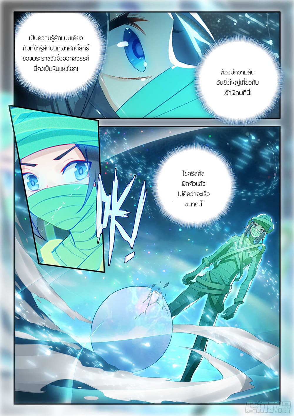 Douluo Dalu 5 - Rebirth of Tang San page 10