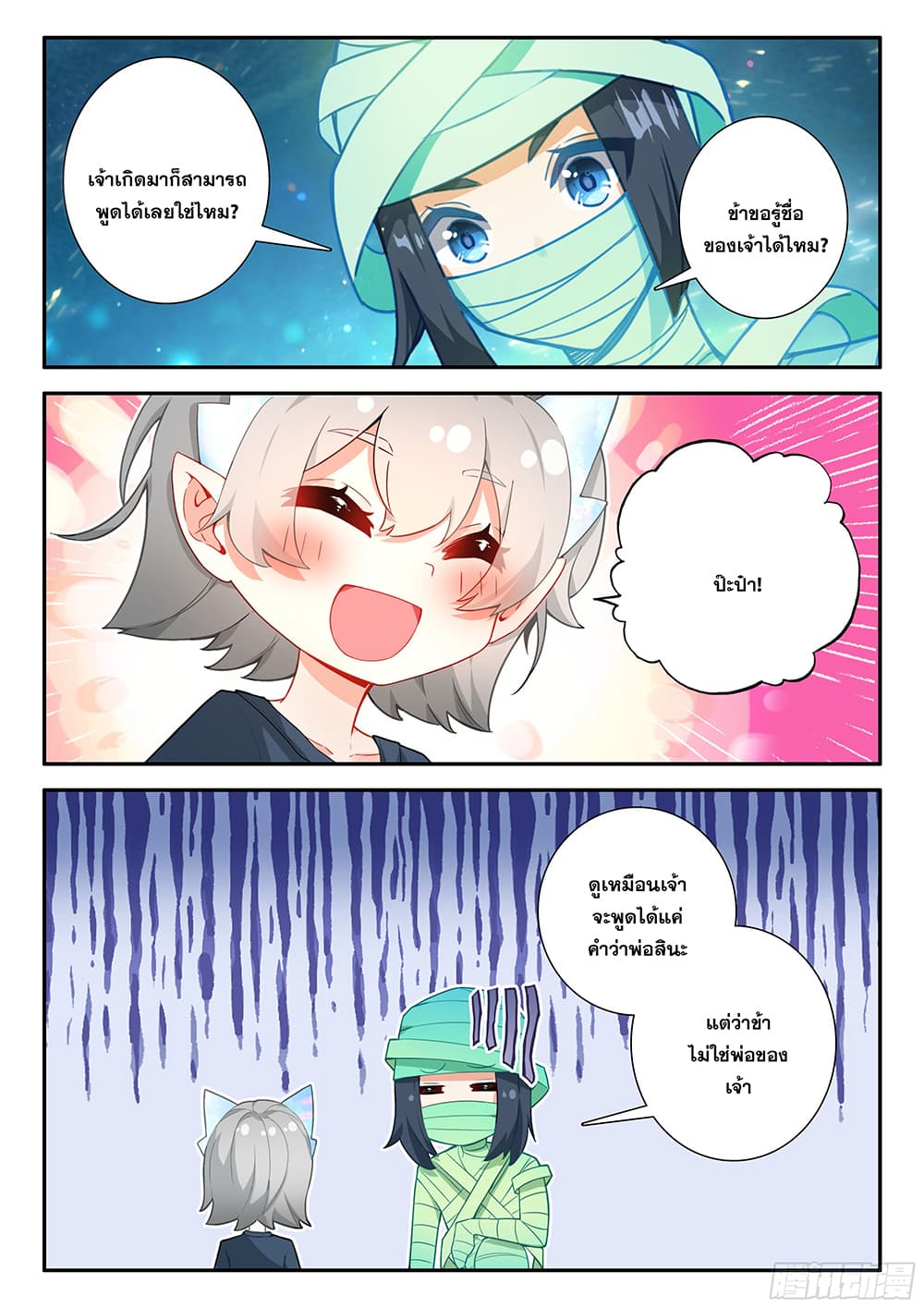 Douluo Dalu 5 - Rebirth of Tang San page 4