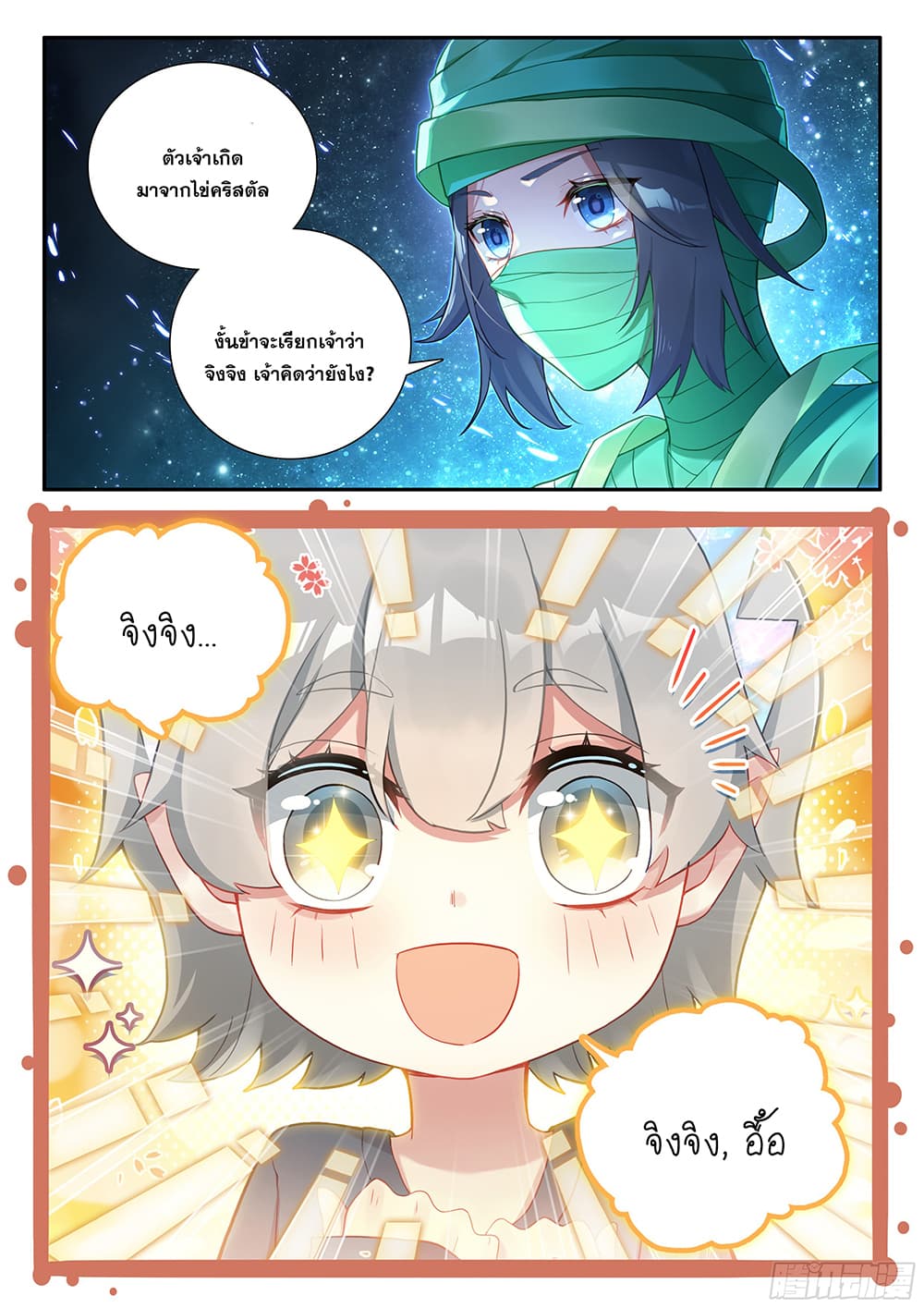 Douluo Dalu 5 - Rebirth of Tang San page 5