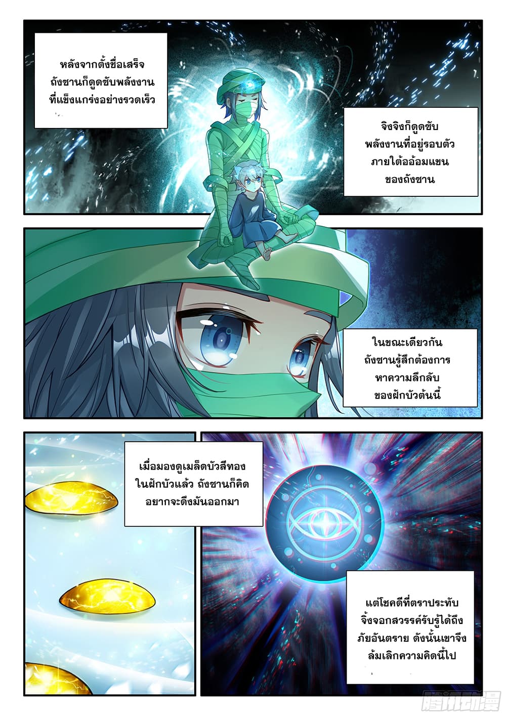 Douluo Dalu 5 - Rebirth of Tang San page 6