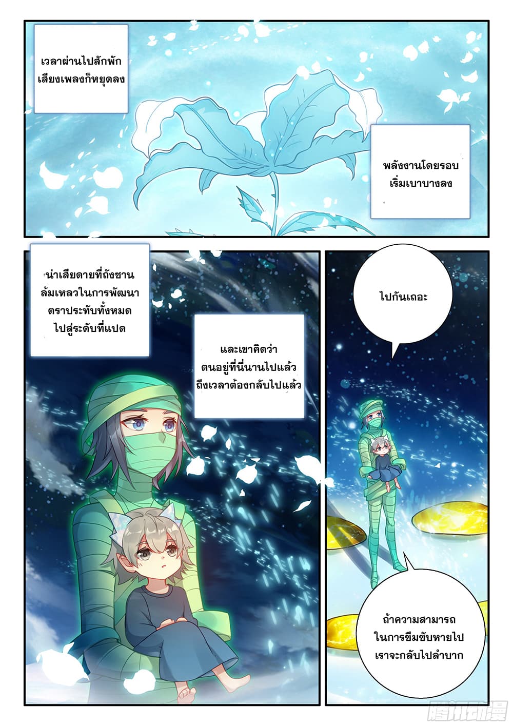 Douluo Dalu 5 - Rebirth of Tang San page 7