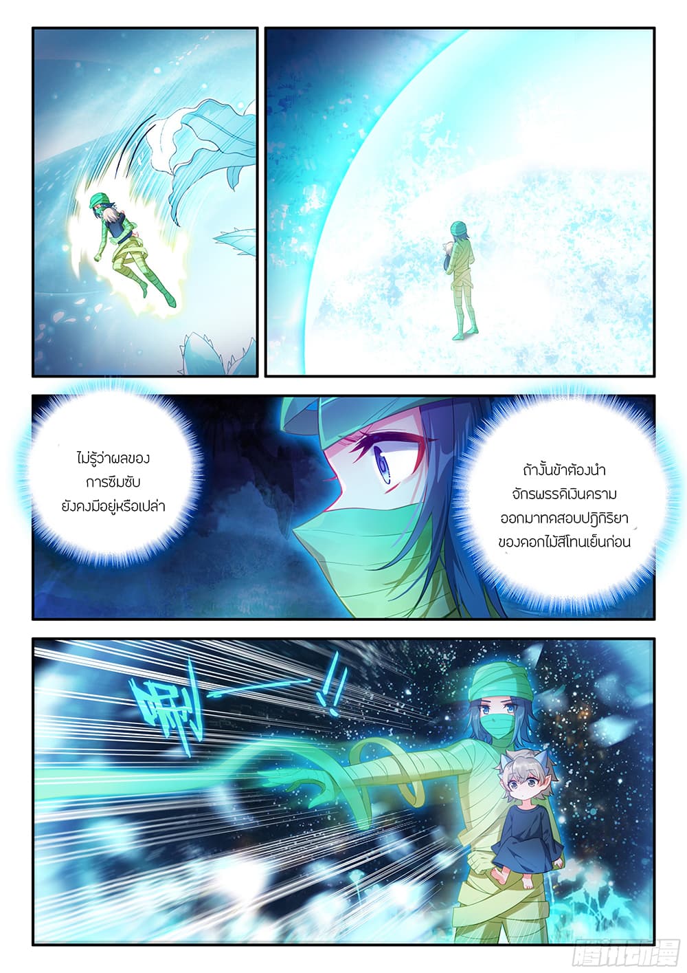 Douluo Dalu 5 - Rebirth of Tang San page 8