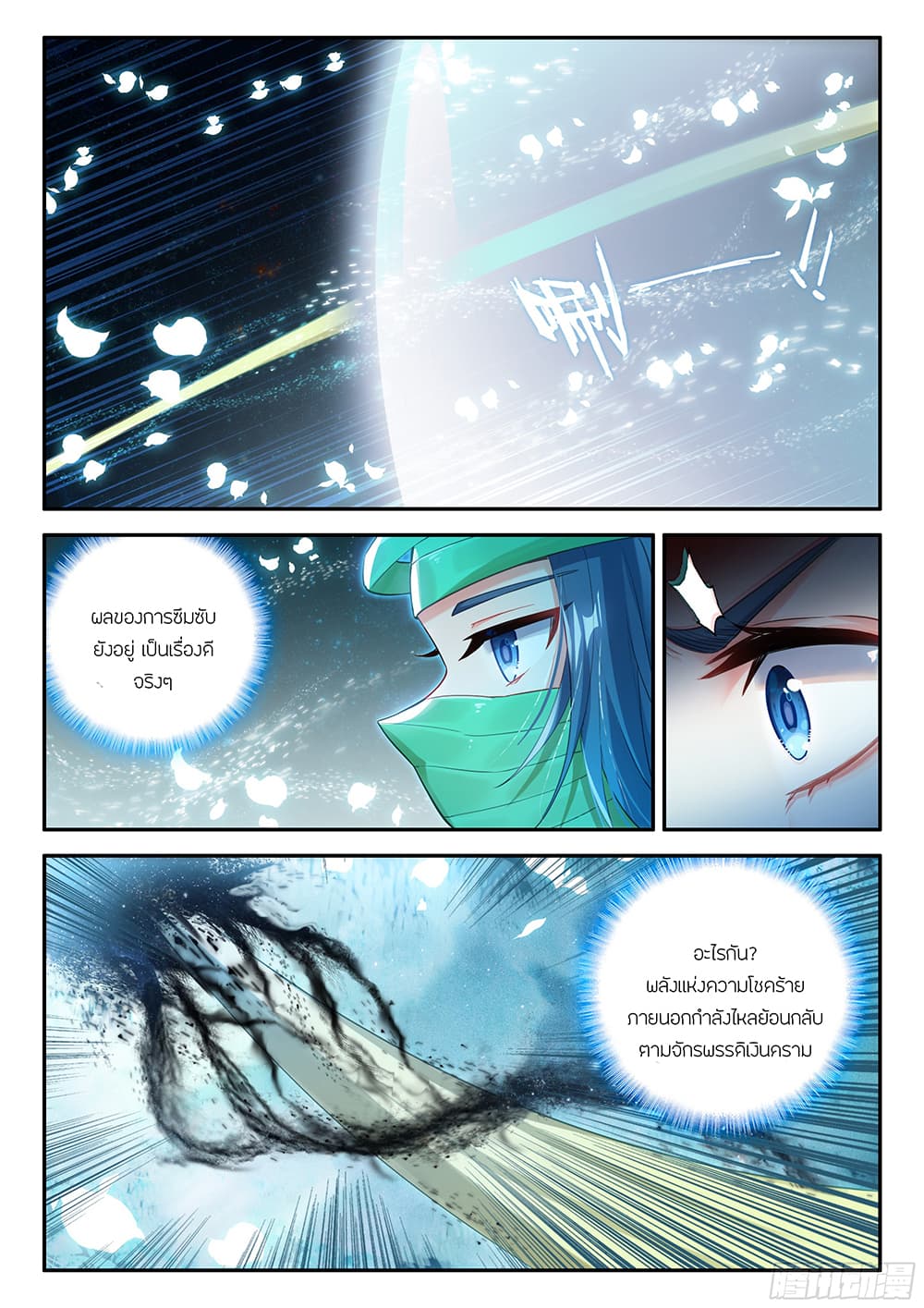 Douluo Dalu 5 - Rebirth of Tang San page 9