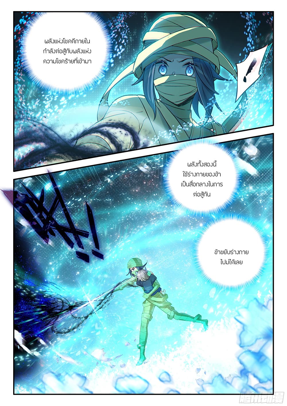 Douluo Dalu 5 - Rebirth of Tang San page 10