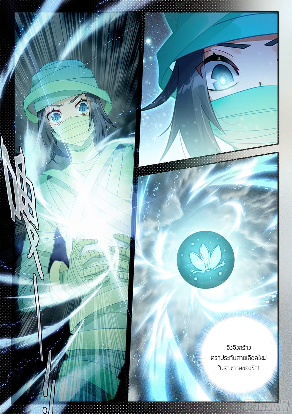 Douluo Dalu 5 - Rebirth of Tang San page 3