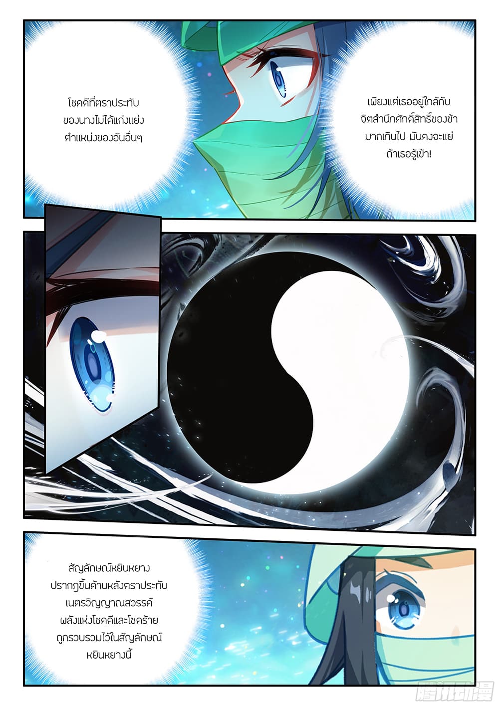 Douluo Dalu 5 - Rebirth of Tang San page 4