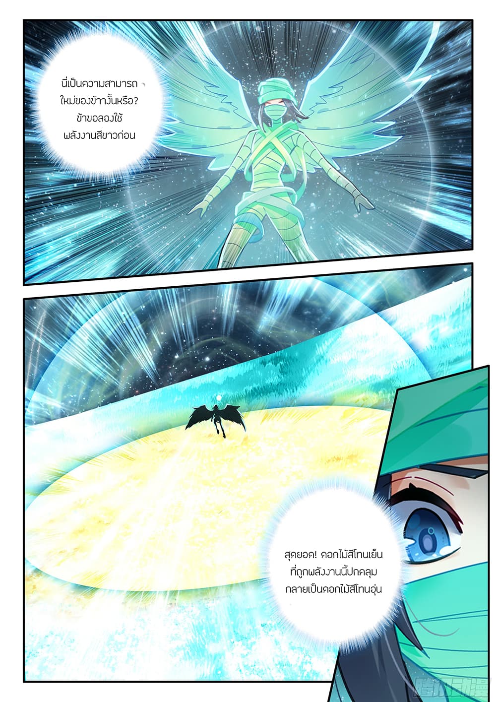 Douluo Dalu 5 - Rebirth of Tang San page 5
