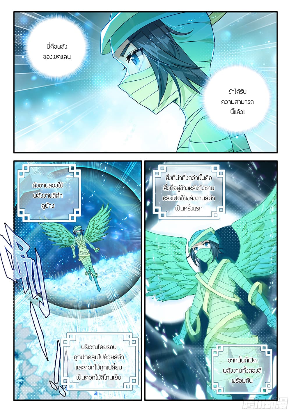 Douluo Dalu 5 - Rebirth of Tang San page 6