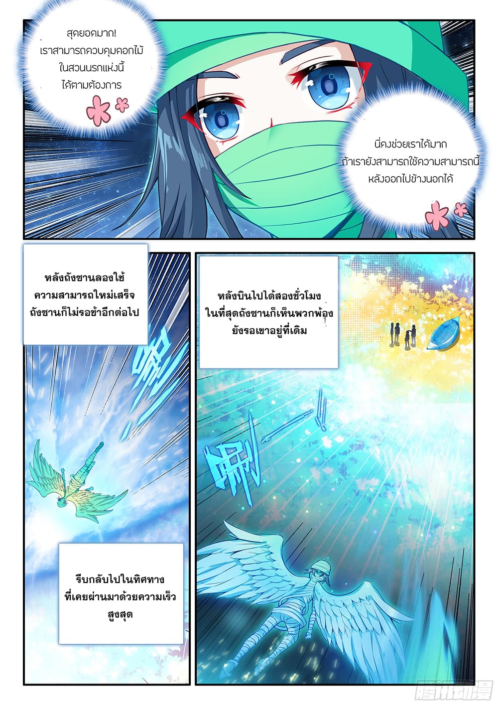 Douluo Dalu 5 - Rebirth of Tang San page 8