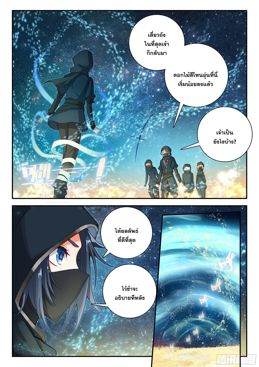 Douluo Dalu 5 - Rebirth of Tang San page 9