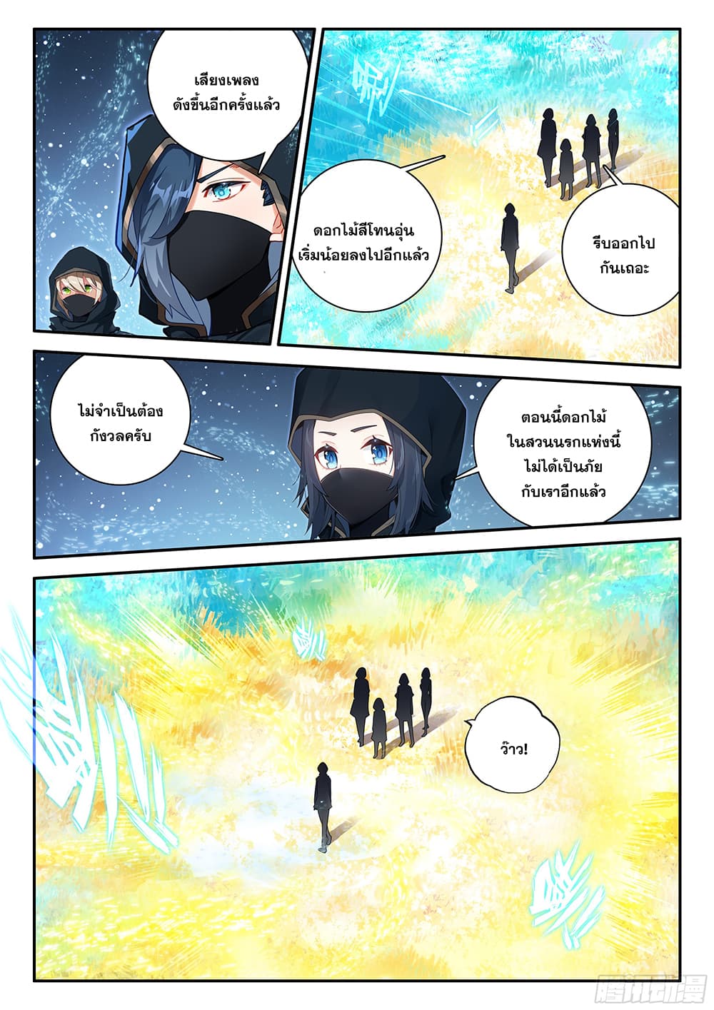Douluo Dalu 5 - Rebirth of Tang San page 10