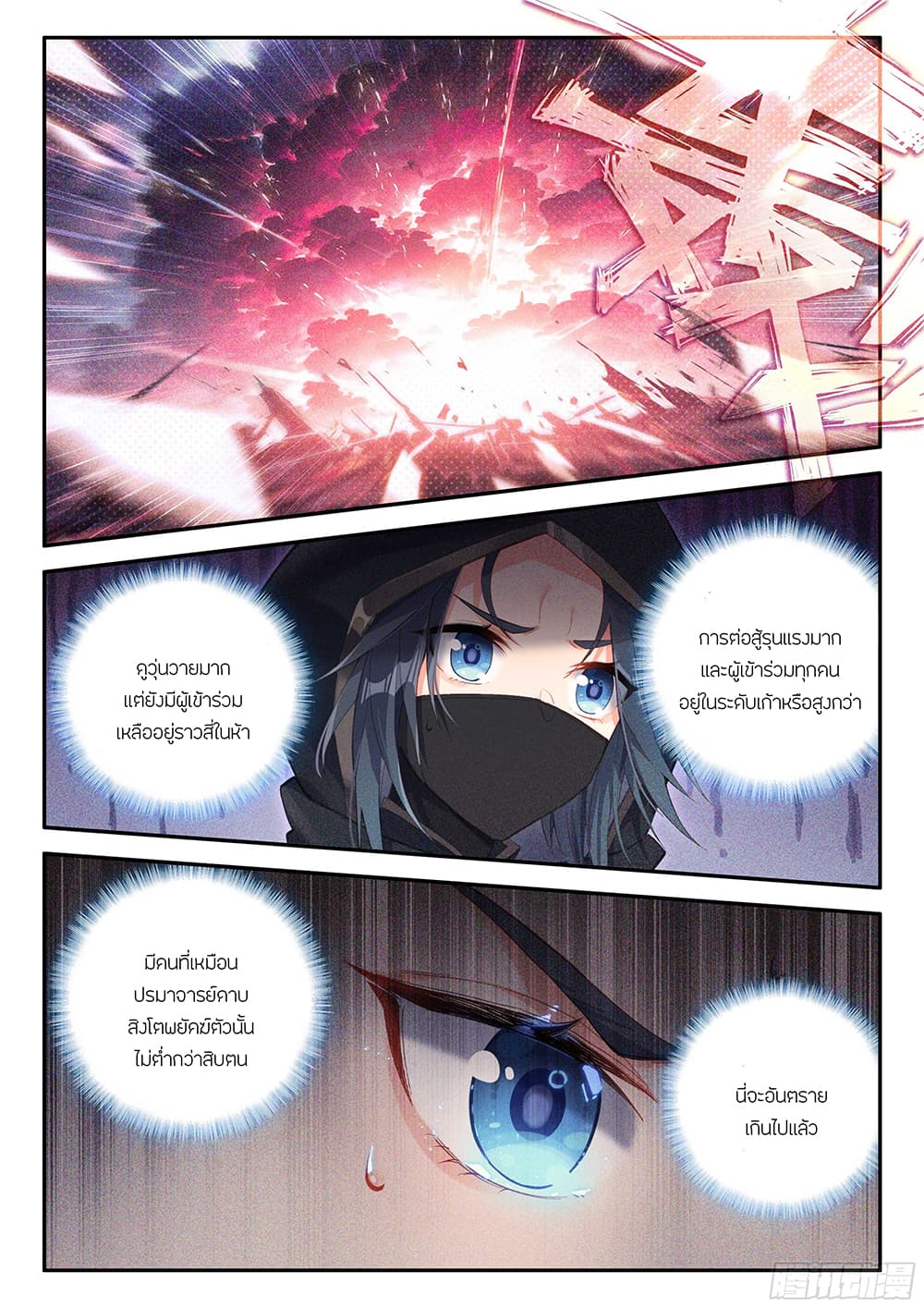 Douluo Dalu 5 - Rebirth of Tang San page 3