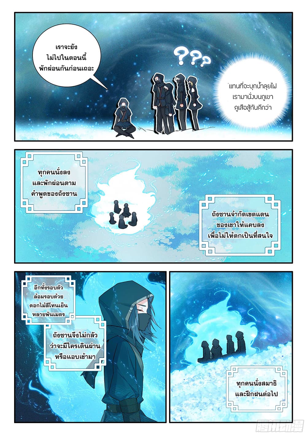Douluo Dalu 5 - Rebirth of Tang San page 4