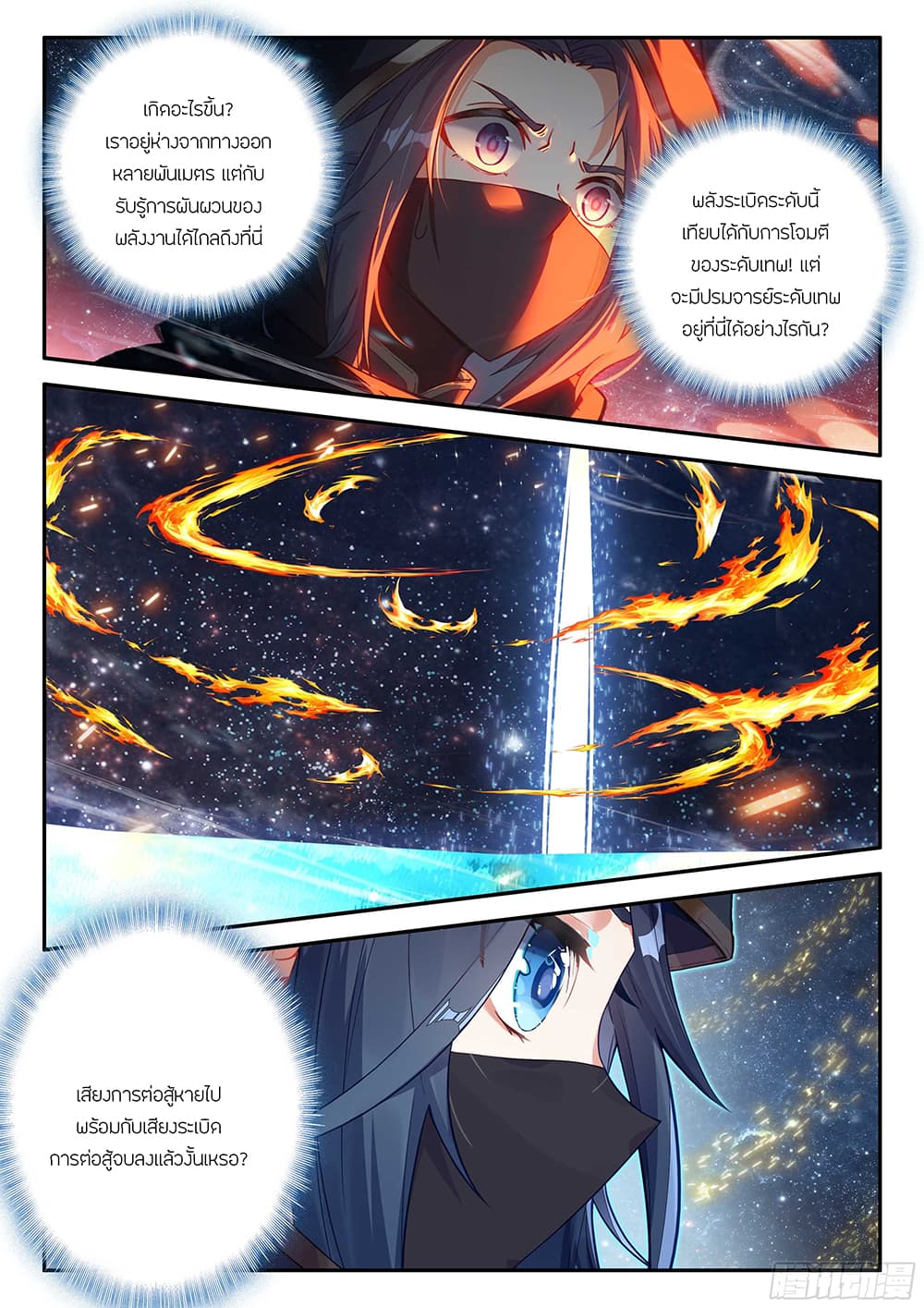 Douluo Dalu 5 - Rebirth of Tang San page 6