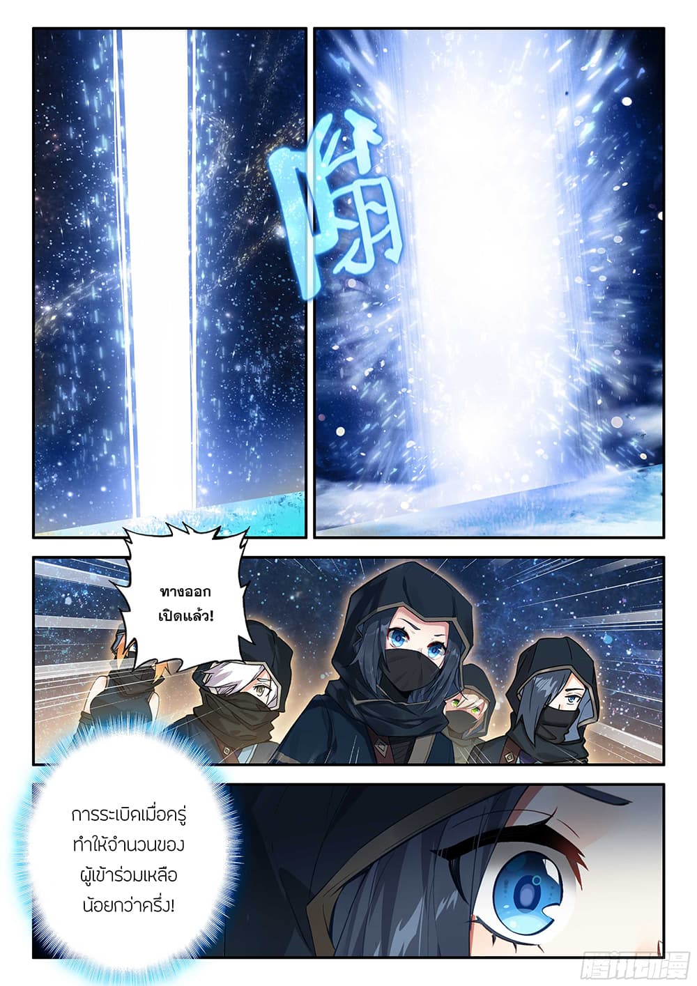 Douluo Dalu 5 - Rebirth of Tang San page 7