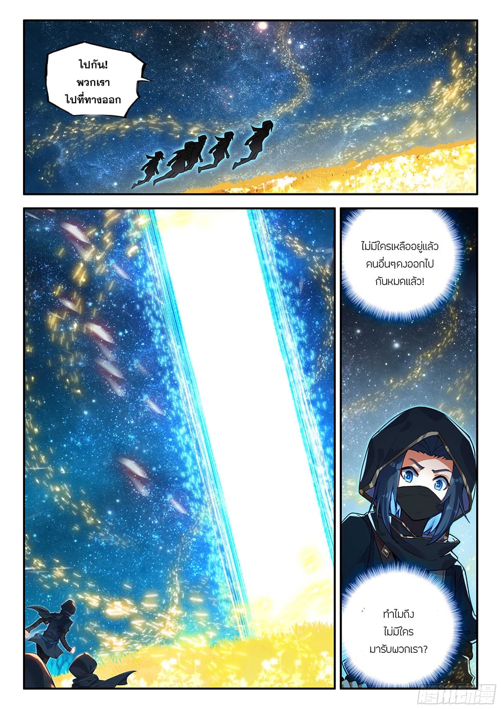 Douluo Dalu 5 - Rebirth of Tang San page 8