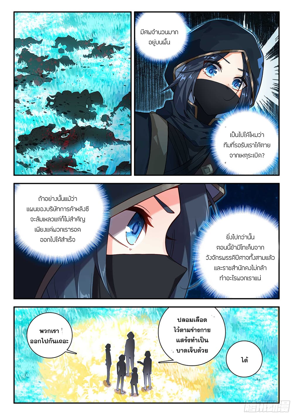 Douluo Dalu 5 - Rebirth of Tang San page 9