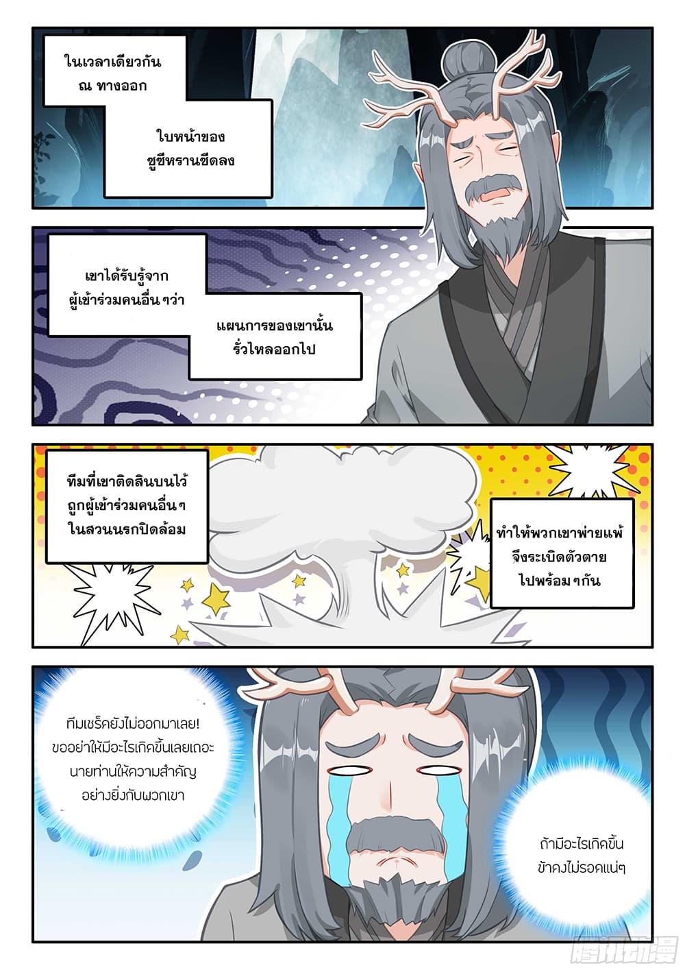 Douluo Dalu 5 - Rebirth of Tang San page 10