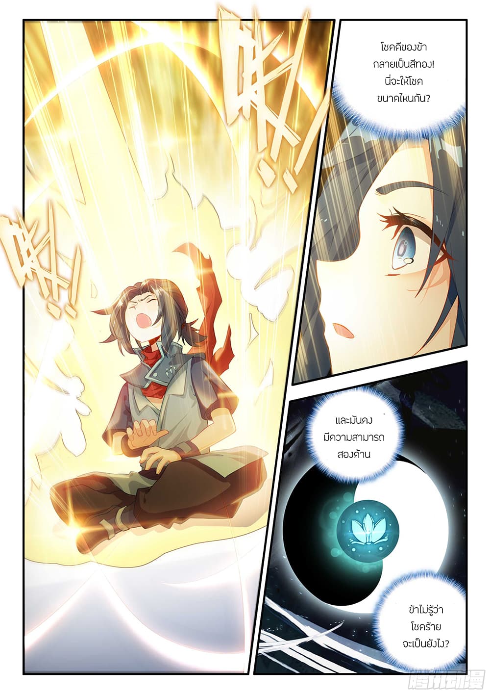 Douluo Dalu 5 - Rebirth of Tang San page 3