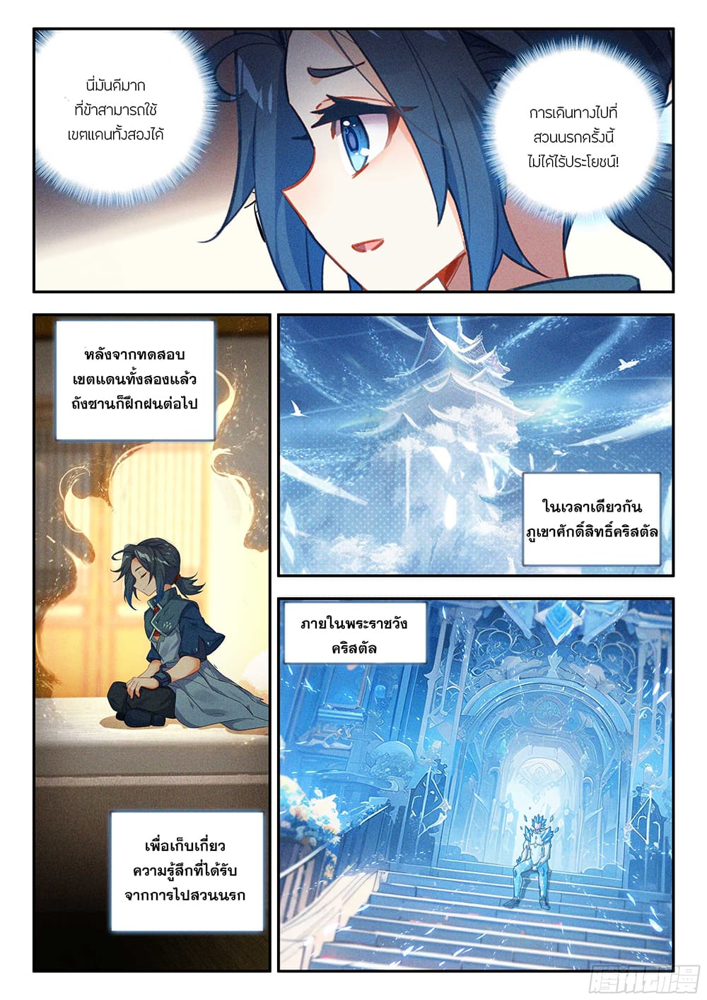 Douluo Dalu 5 - Rebirth of Tang San page 5